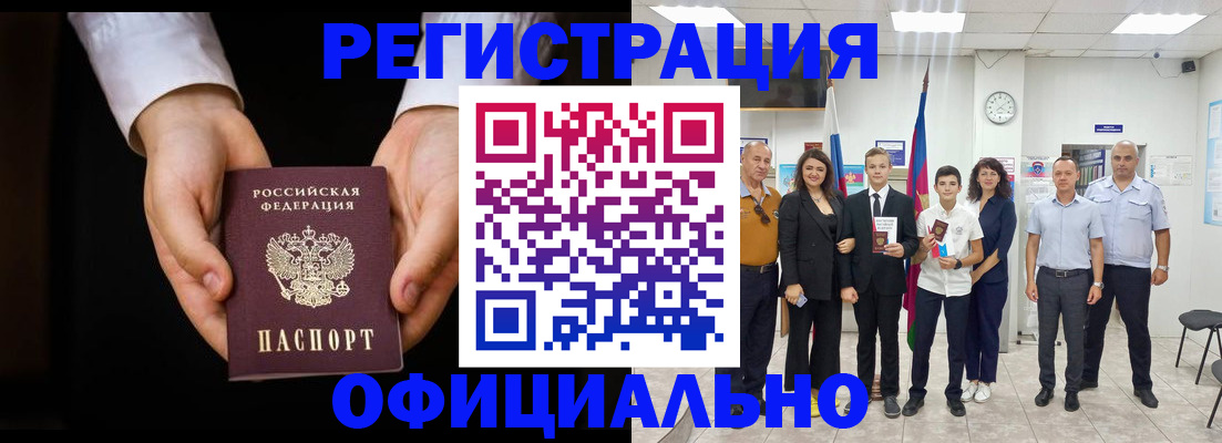 временная регистрация гарантия в Купино