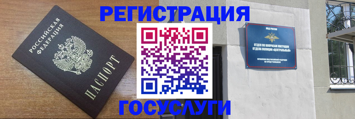 временная регистрация адрес в Купино