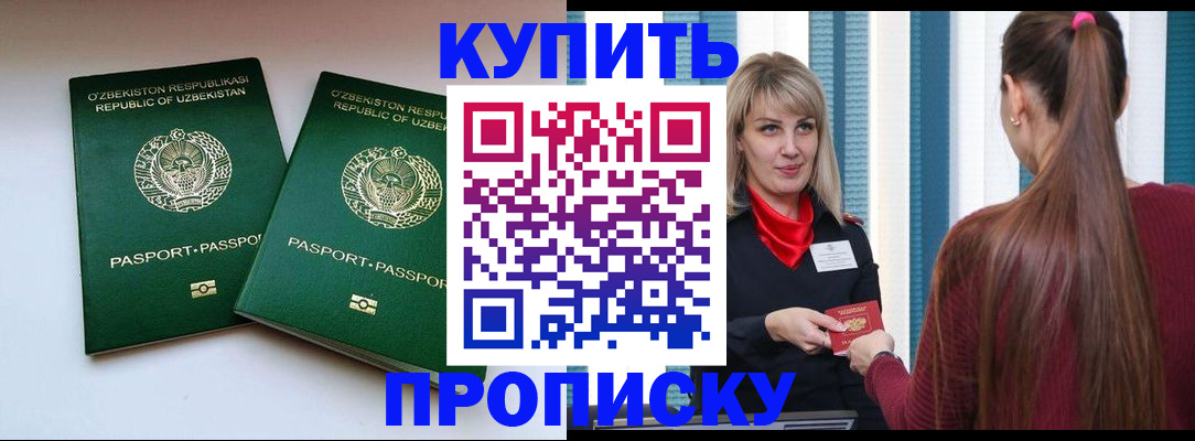 временная регистрация гарантия в Купино