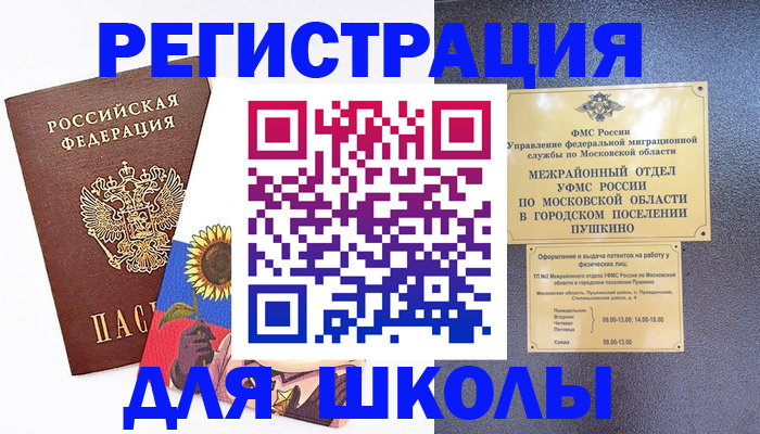 прописка регистрация в Купино