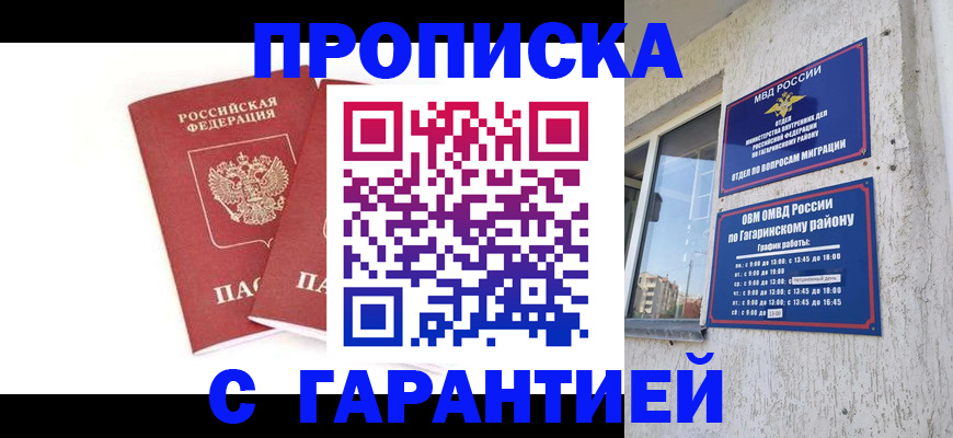 прописка в Купино