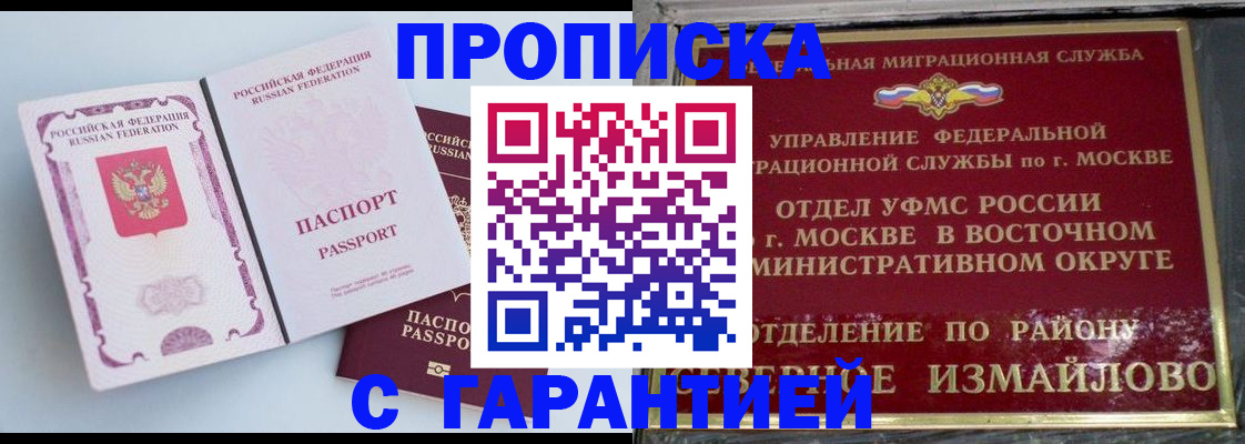 прописка регистрация в Купино