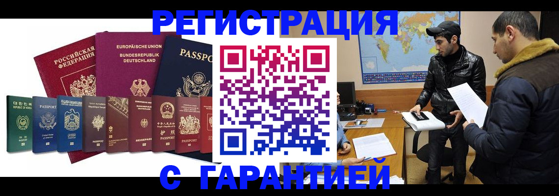 прописка иностранных граждан в Купино